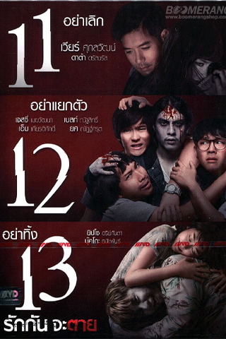 11.12.13 รักกันจะตาย (Ghost Is All Around)