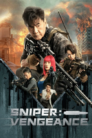 นักซุ่มยิง สวนกลับ (Sniper Vengeance)