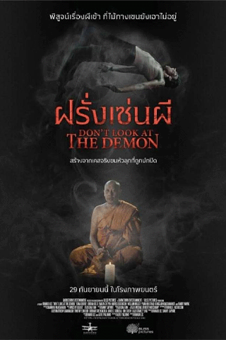 ฝรั่งเซ่นผี (Don’t Look at the Demon)