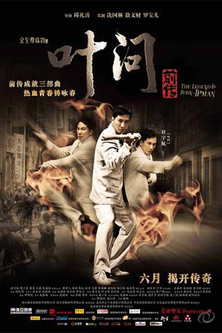 ยิปมัน เปิดตำนานปรมาจารย์หมัดหย่งชุน (The Legend Is Born Ip Man)