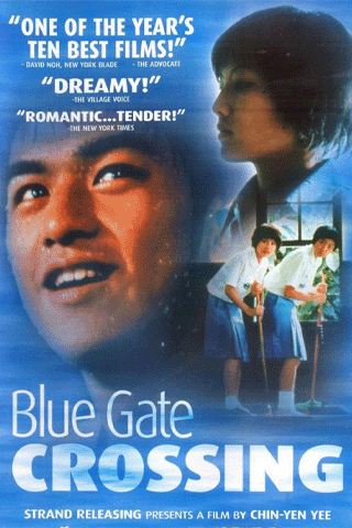 สาวหน้าใสกับนายไบค์ซิเคิล (Blue Gate Crossing)