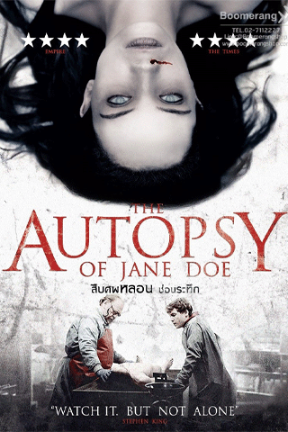 สืบศพหลอน ซ่อนระทึก (The Autopsy of Jane Doe)