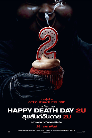 สุขสันต์วันตาย (Happy Death Day 2U)