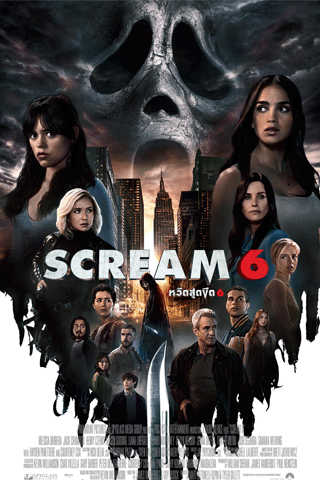 หวีดสุดขีด 6 (Scream 6)