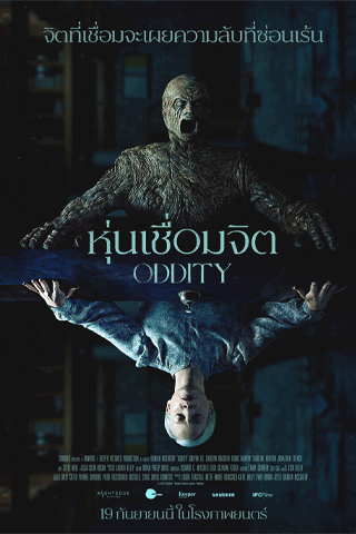 หุ่นเชื่อมจิต (Oddity)