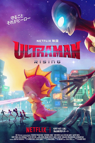 อุลตร้าแมน ผงาด (Ultraman Rising)