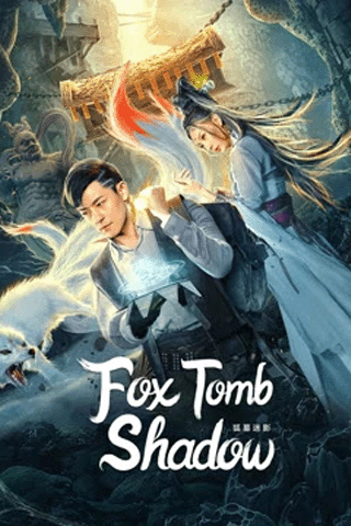 เงาสุสานจิ้งจอก (Fox tomb Shadow)