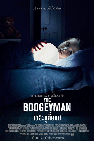 เดอะ บูกี้แมน (The Boogeyman)