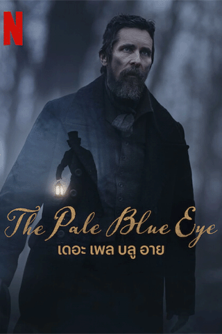 เดอะ เพล บลู อาย (The Pale Blue Eye)