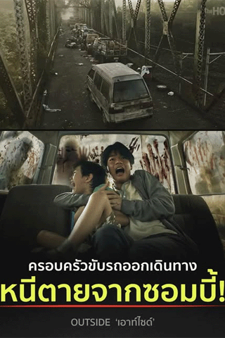 เอาท์ไซด์ (Outside)