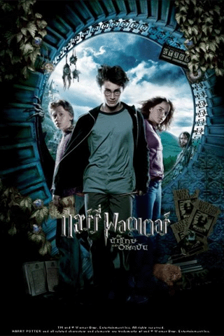 แฮร์รี่ พอตเตอร์ 3 นักโทษแห่งอัซคาบัน (Harry Potter 3)