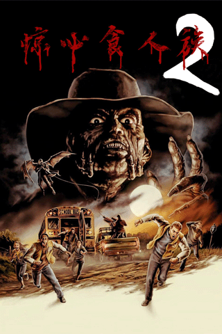 โฉบกระชากหัว 2 (Jeepers Creepers 2)